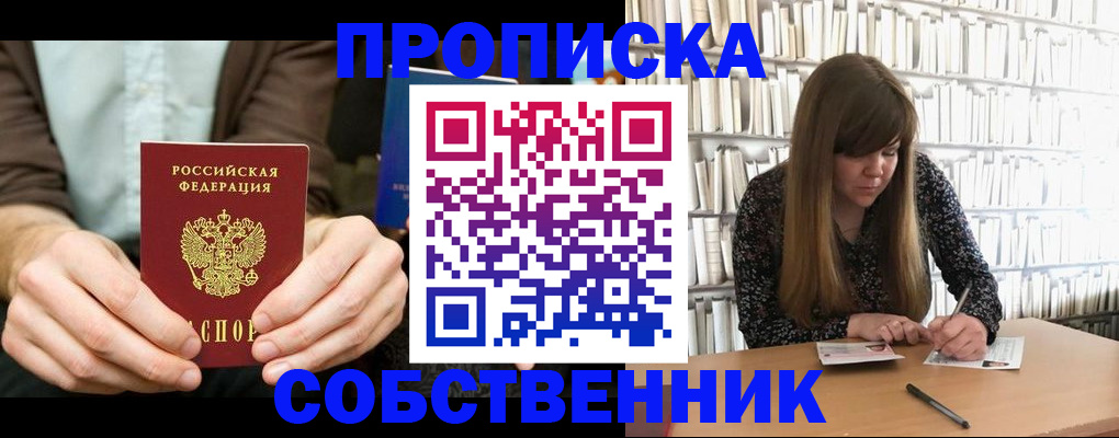 прописка законно в Данилове